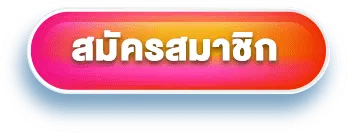 88allwin - สมัครสมาชิก